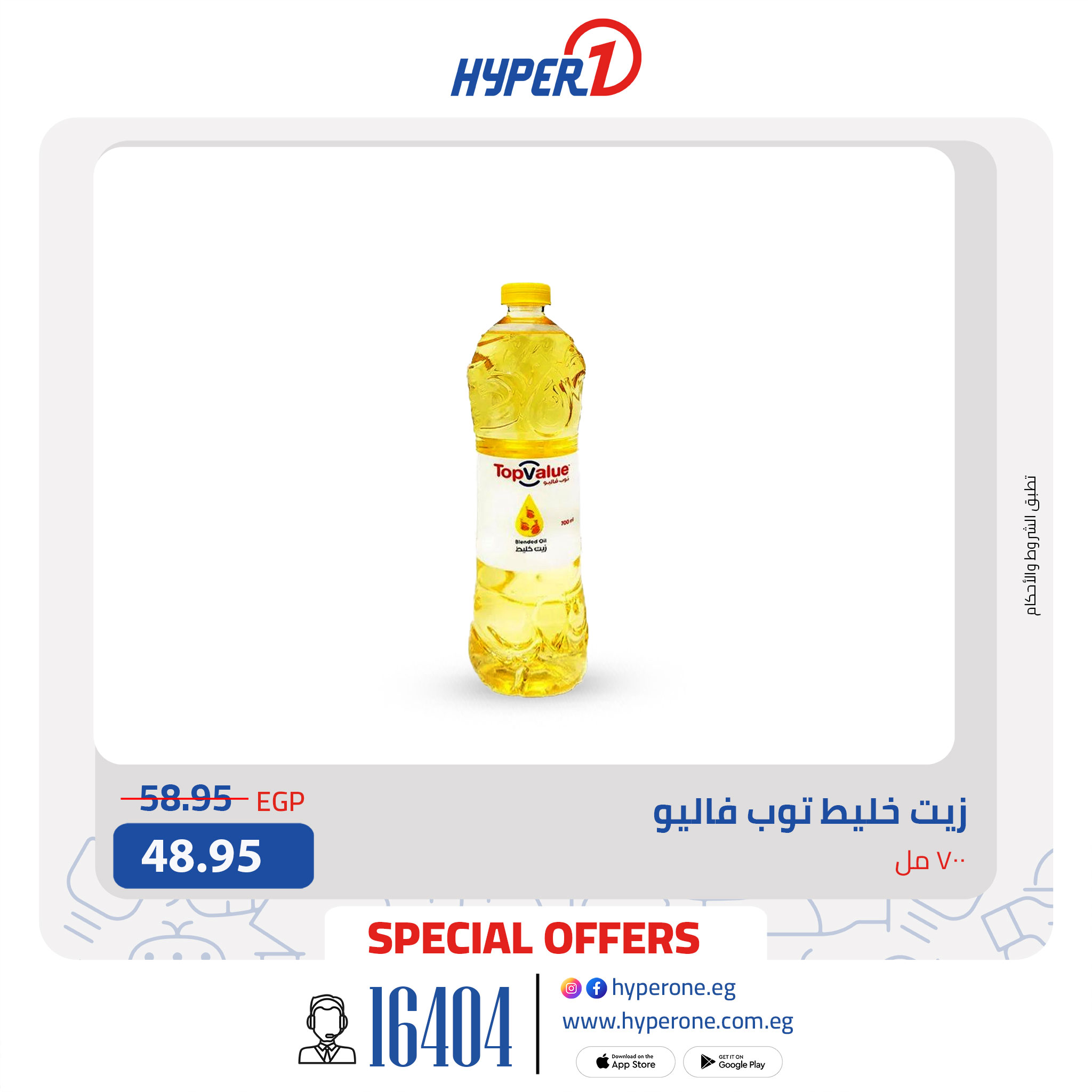 hyper-one offers from 15oct to 1oct 2025 عروض هايبر وان من 15 أكتوبر حتى 1 أكتوبر 2025 صفحة رقم 5